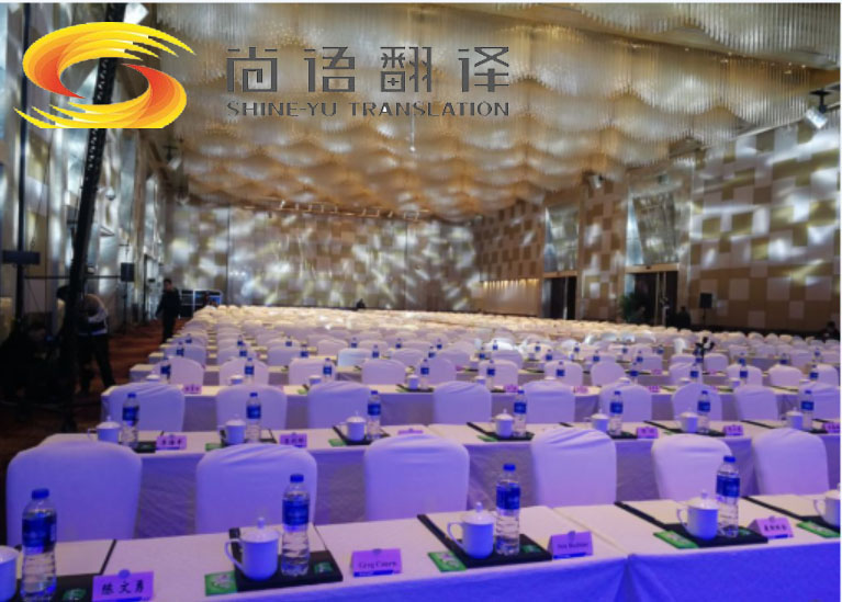 同聲傳譯服務(wù)-尚語翻譯 同聲傳譯服務(wù)-尚語翻譯