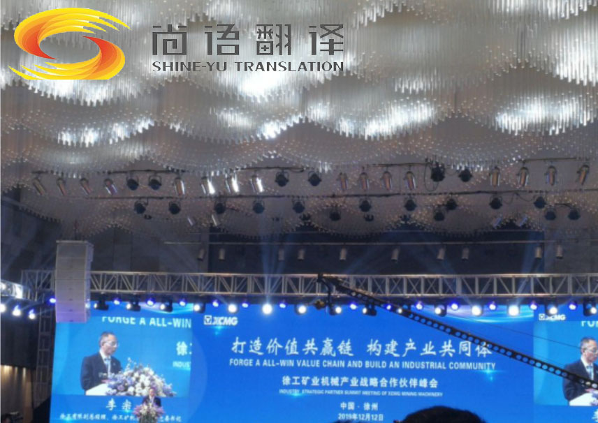 同聲傳譯價(jià)格-尚語翻譯 同聲傳譯價(jià)格-尚語翻譯