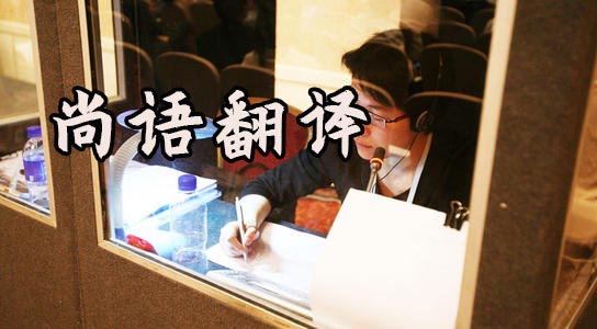 西安同聲傳譯價(jià)格多少錢(qián)？