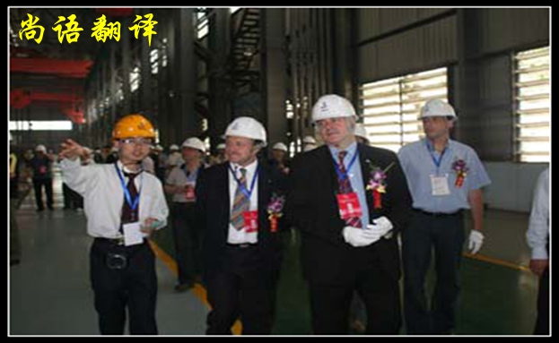 陪同口譯翻譯-尚語翻譯 陪同口譯翻譯-尚語翻譯