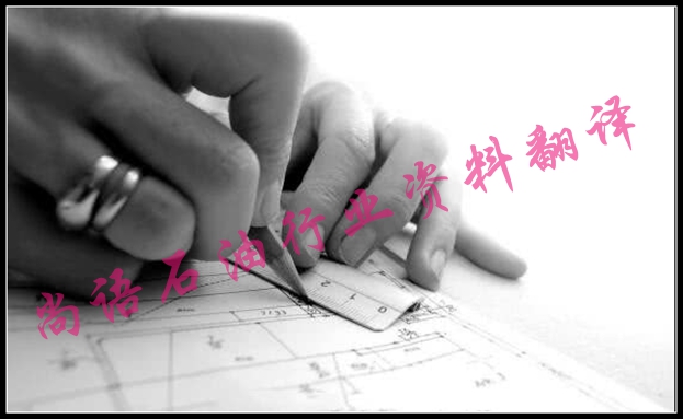 石油行業(yè)資料翻譯公司哪家好？及石油設(shè)備資料翻譯