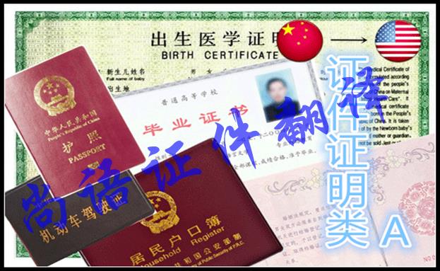 證件翻譯公司都有哪些翻譯經(jīng)驗(yàn)可尋