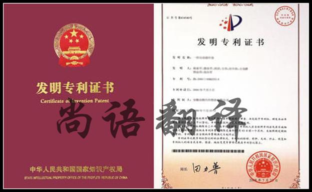 英文專利文件翻譯怎么收費(fèi)，多少錢?