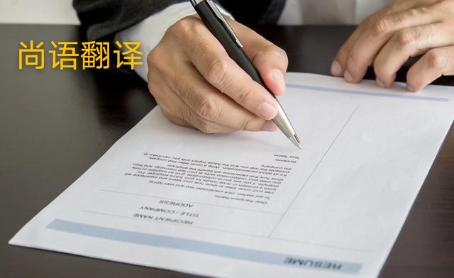 企業(yè)合同翻譯的價格-正規(guī)合同翻譯公司報(bào)價