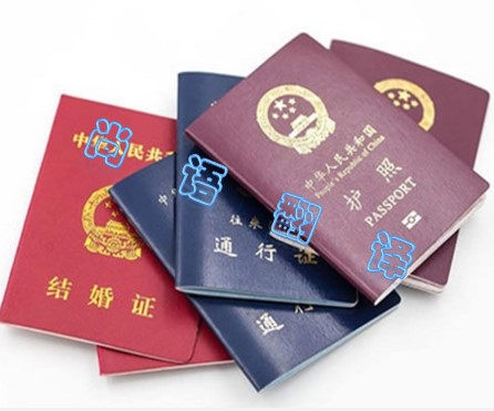 北京翻譯公司證件類文件翻譯的報(bào)價