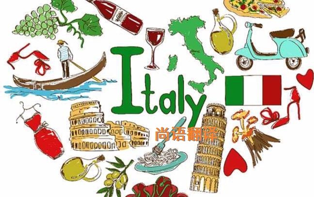 意大利語翻譯該如何選擇正規的翻譯公司?