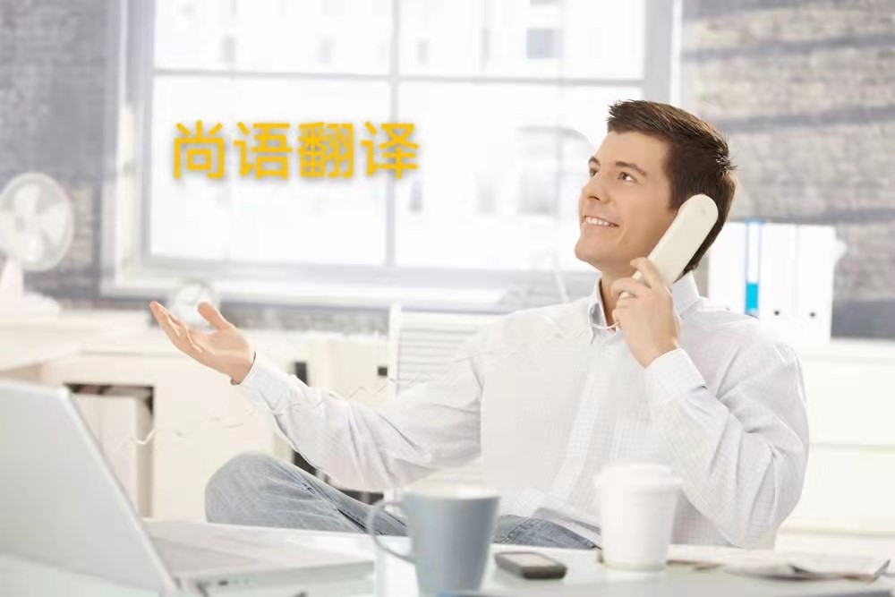 西班牙語電話翻譯的操作流程是怎么樣的？——正規翻譯公司