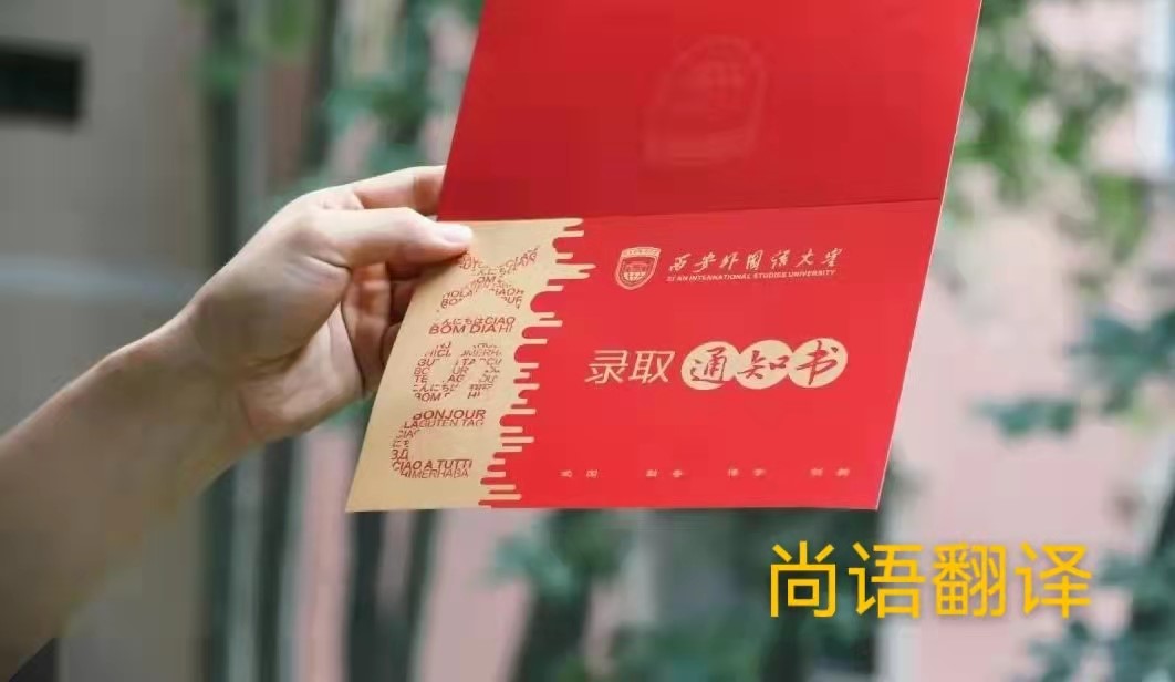 英文版本的錄取通知書應該如何正規翻譯？——正規翻譯公司
