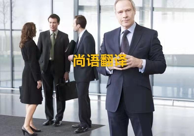 公司外貿資質的英文版應該如何翻譯？——正規翻譯公司