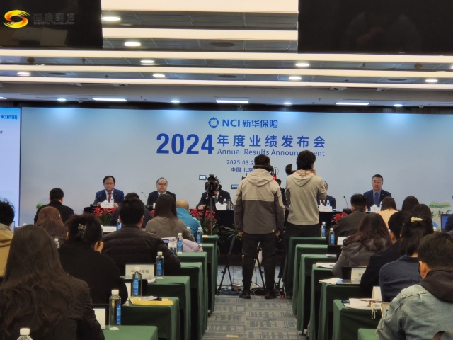 尚語翻譯助力"新華健康"2024業績發布會 同聲傳譯服務獲高度贊譽